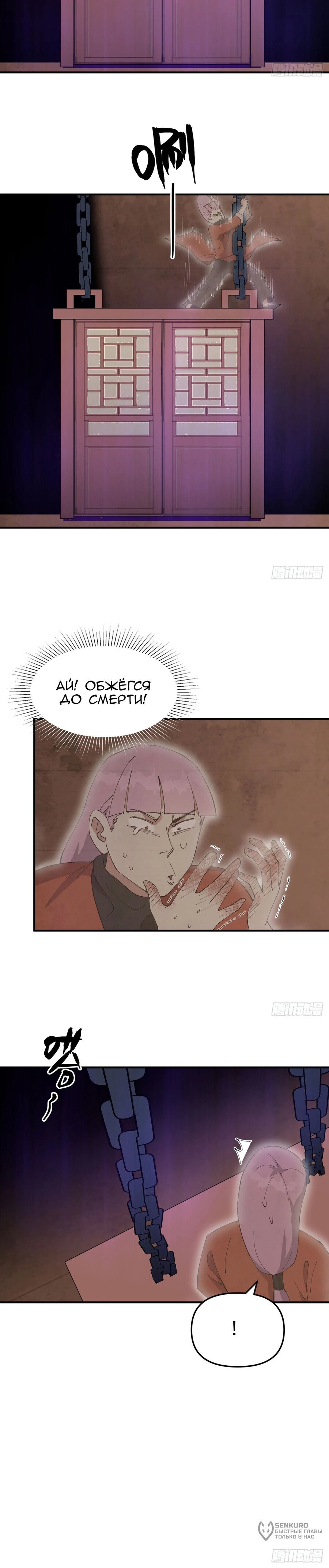 Манга Сильнейшая система эволюции - Глава 216 Страница 6