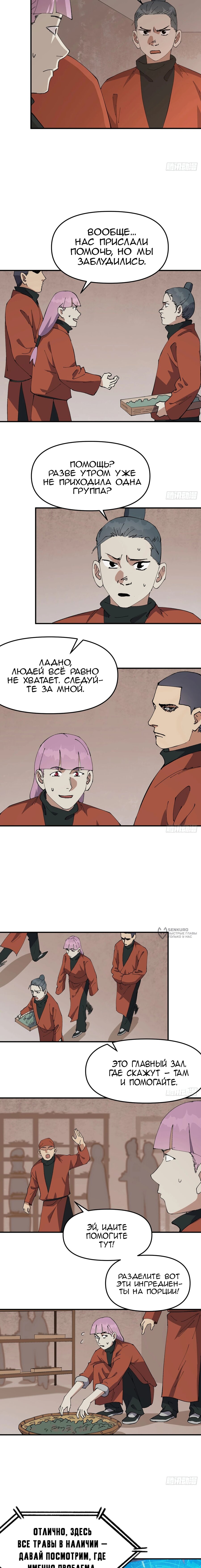 Манга Сильнейшая система эволюции - Глава 216 Страница 2