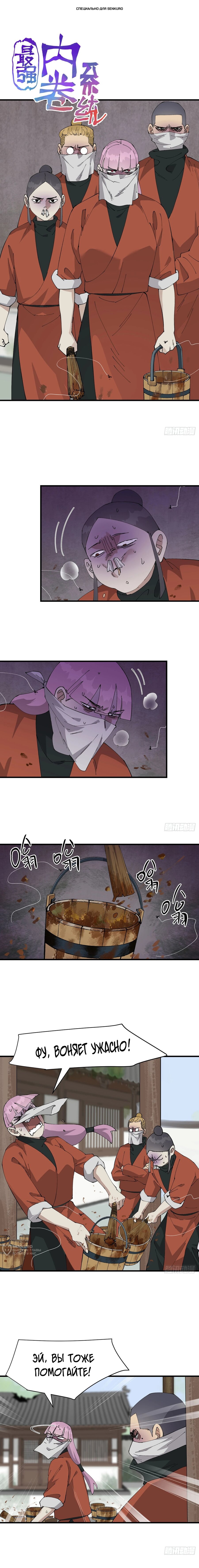 Манга Сильнейшая система эволюции - Глава 215 Страница 1