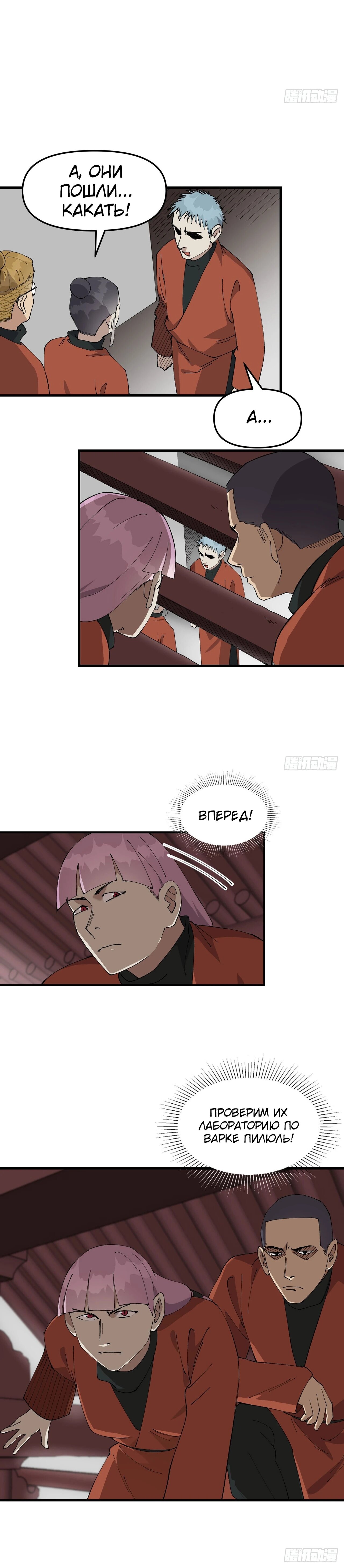 Манга Сильнейшая система эволюции - Глава 215 Страница 5