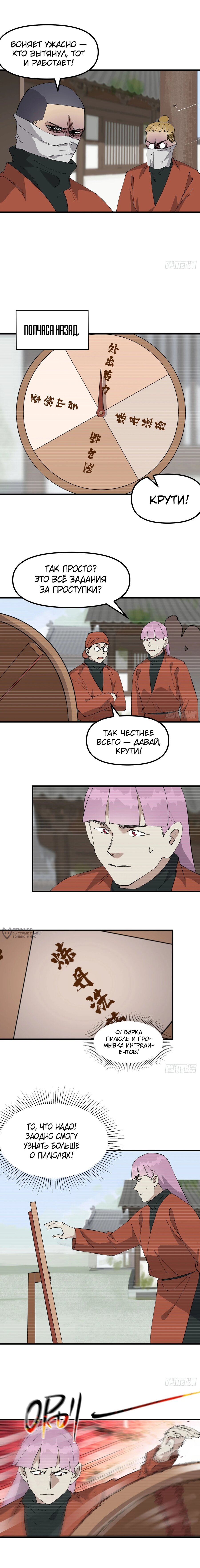 Манга Сильнейшая система эволюции - Глава 215 Страница 2