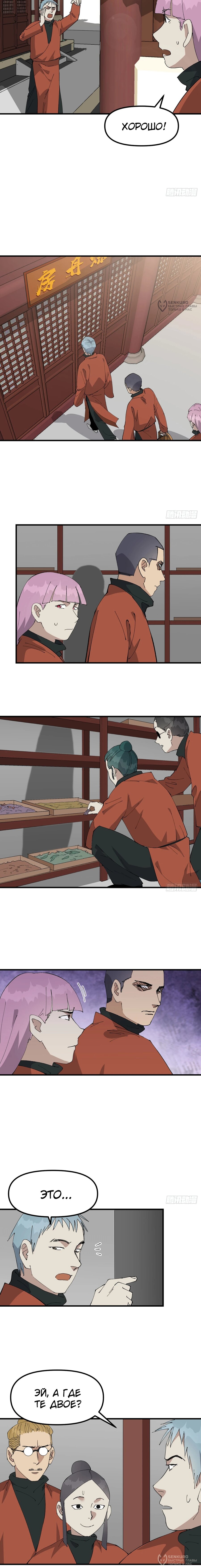 Манга Сильнейшая система эволюции - Глава 215 Страница 4