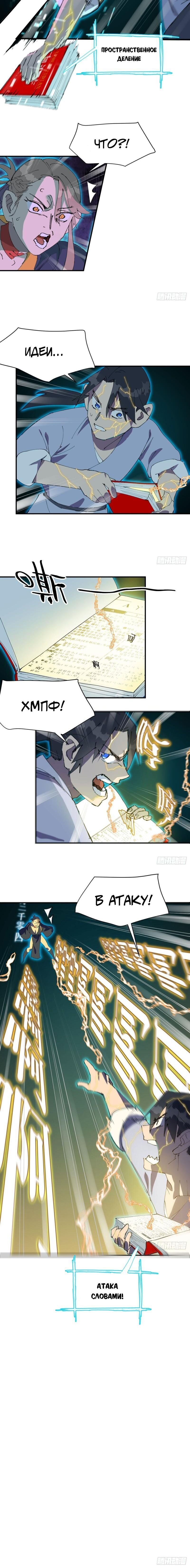 Манга Сильнейшая система эволюции - Глава 111 Страница 4