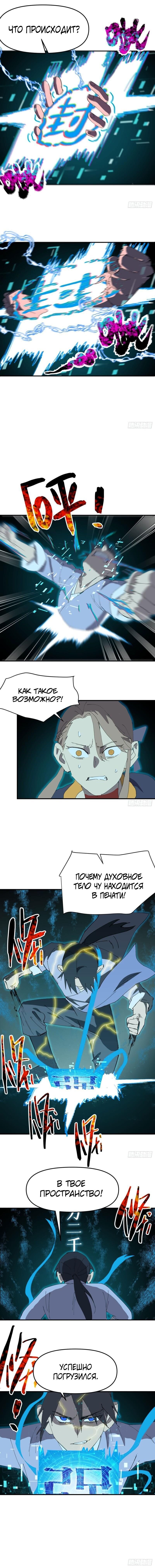 Манга Сильнейшая система эволюции - Глава 110 Страница 4