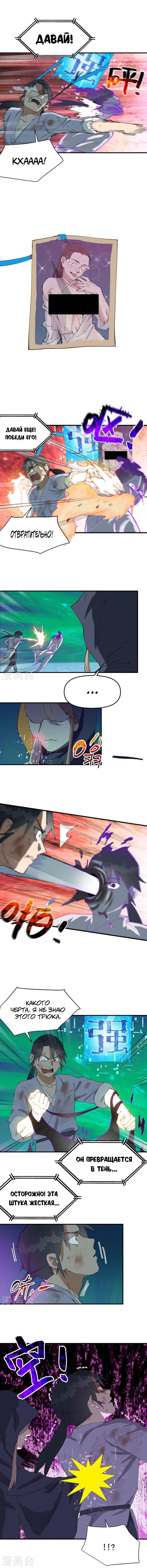 Манга Сильнейшая система эволюции - Глава 108 Страница 5