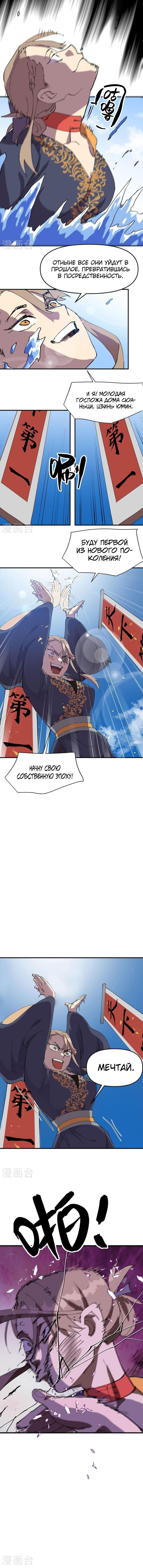 Манга Сильнейшая система эволюции - Глава 112 Страница 4