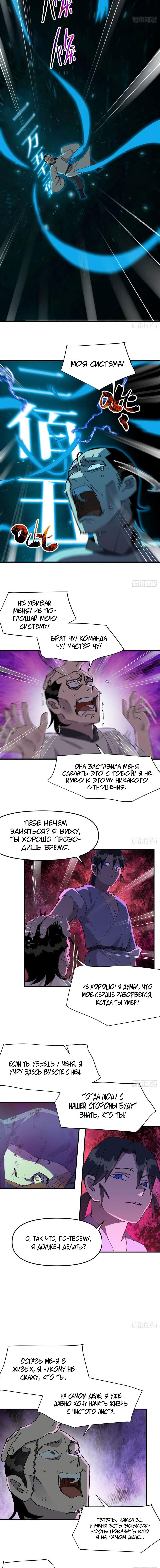 Манга Сильнейшая система эволюции - Глава 114 Страница 3