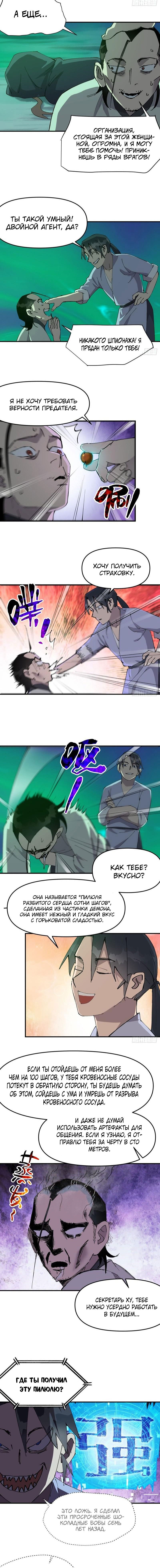 Манга Сильнейшая система эволюции - Глава 114 Страница 4