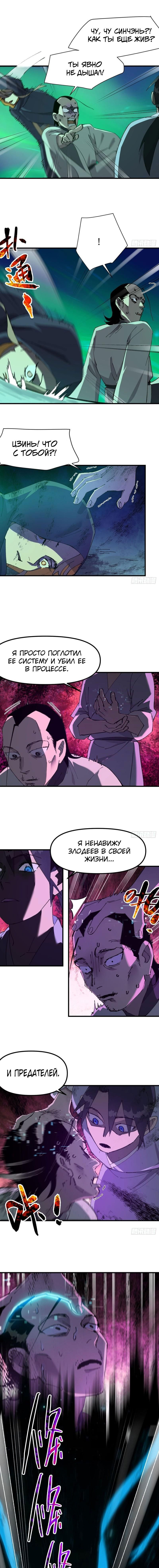 Манга Сильнейшая система эволюции - Глава 114 Страница 2