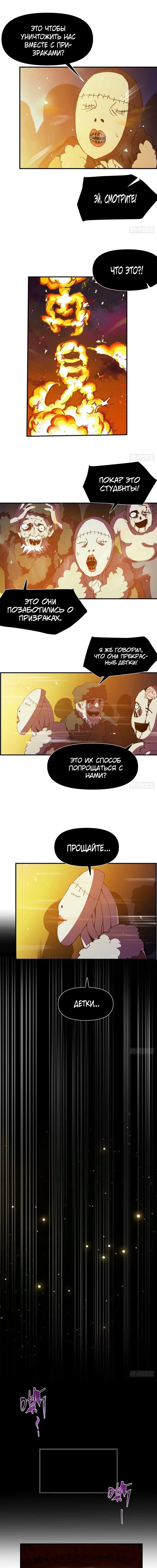 Манга Сильнейшая система эволюции - Глава 115 Страница 3