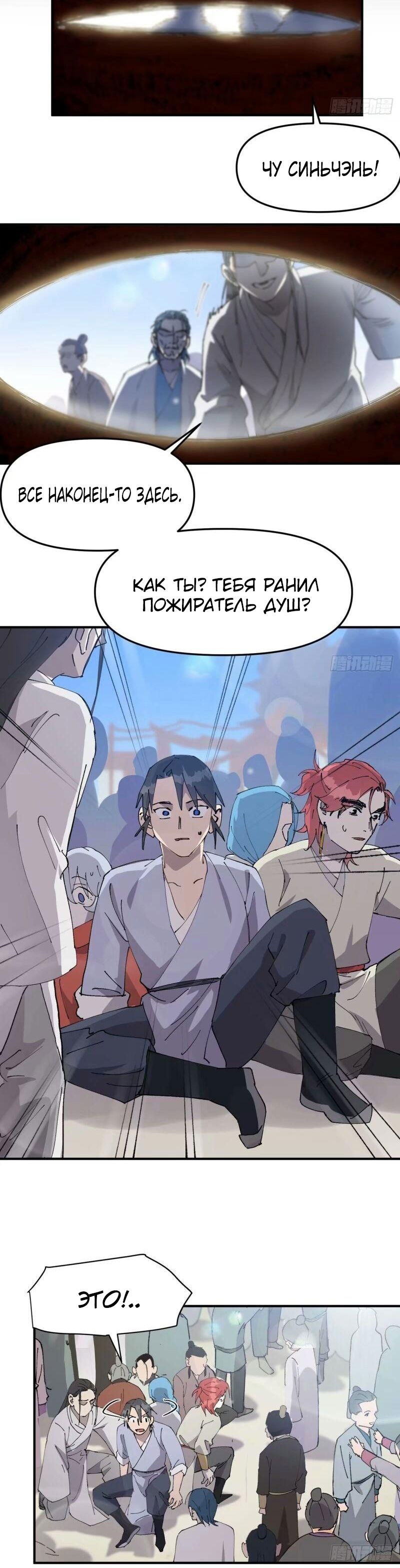 Манга Сильнейшая система эволюции - Глава 115 Страница 4