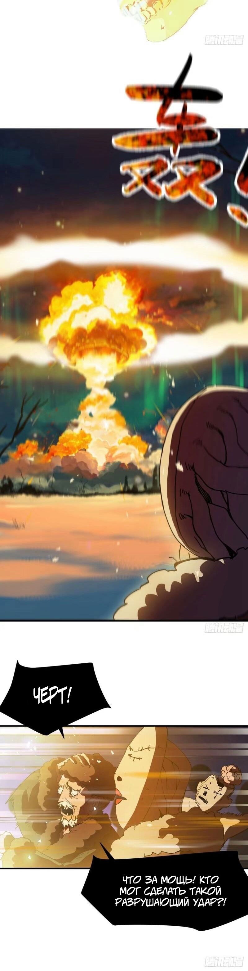 Манга Сильнейшая система эволюции - Глава 115 Страница 2