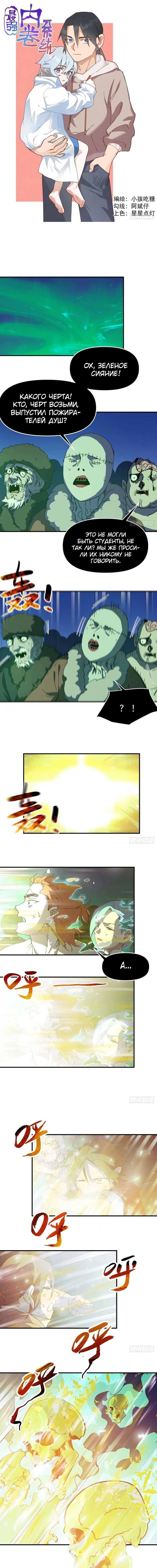 Манга Сильнейшая система эволюции - Глава 115 Страница 1