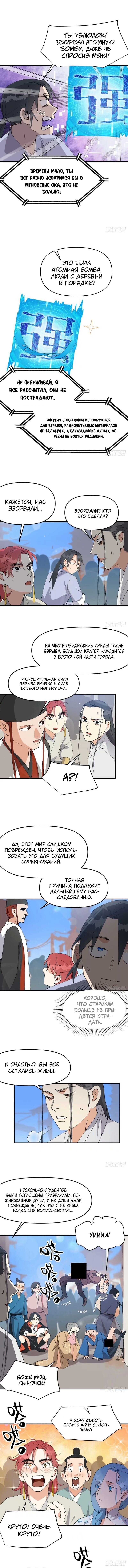 Манга Сильнейшая система эволюции - Глава 115 Страница 5