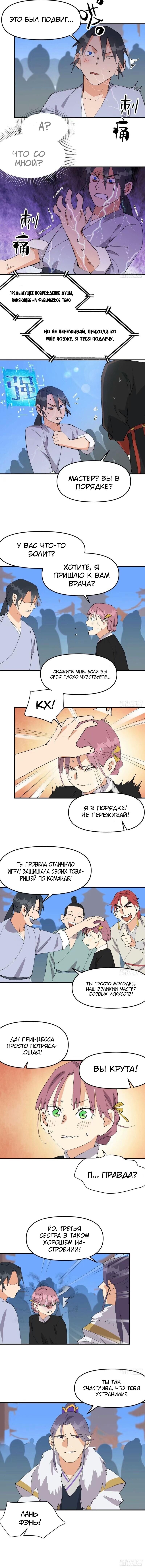 Манга Сильнейшая система эволюции - Глава 115 Страница 6