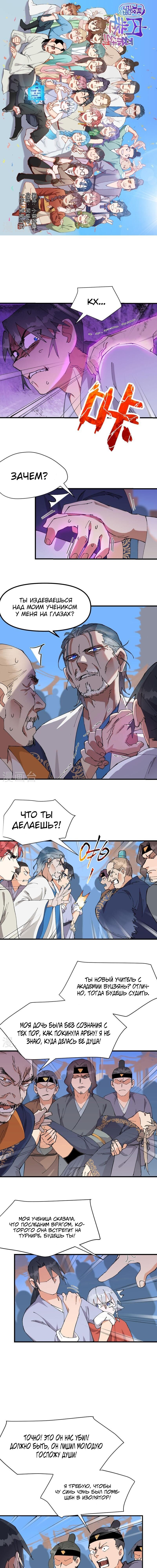 Манга Сильнейшая система эволюции - Глава 117 Страница 1