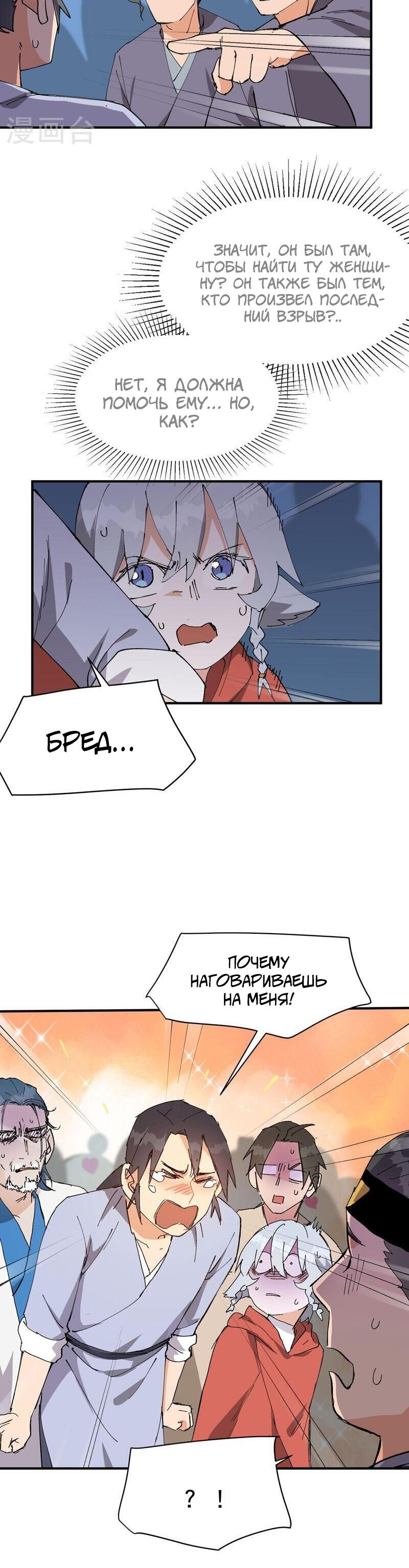 Манга Сильнейшая система эволюции - Глава 117 Страница 2