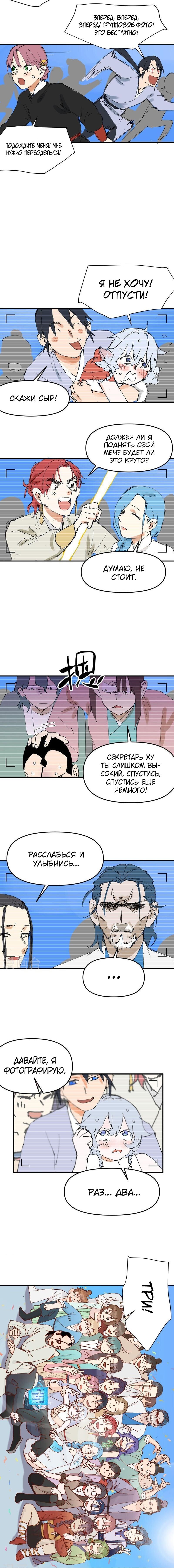 Манга Сильнейшая система эволюции - Глава 117 Страница 7