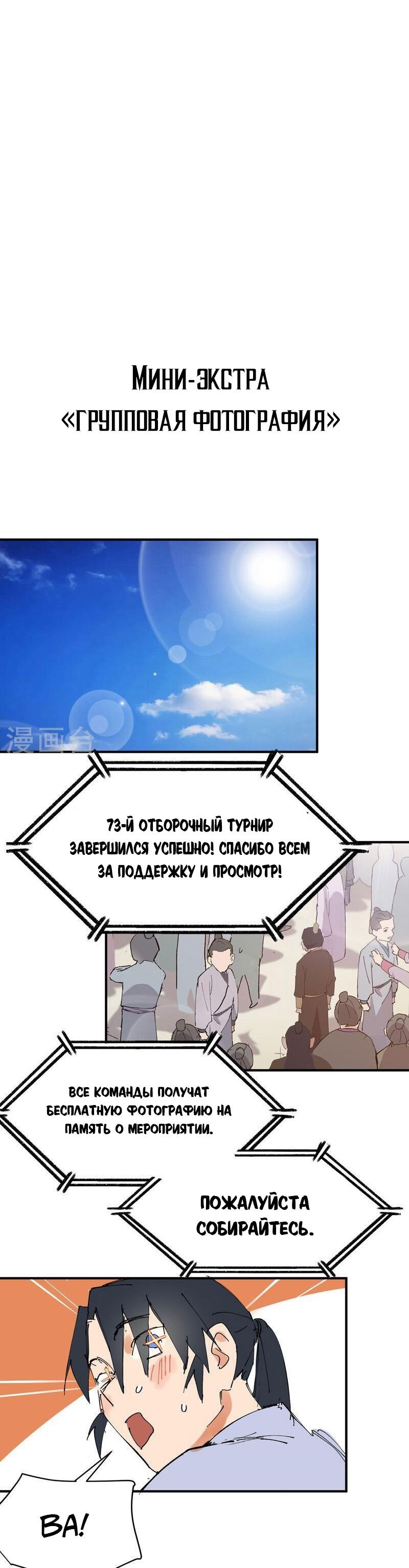 Манга Сильнейшая система эволюции - Глава 117 Страница 6