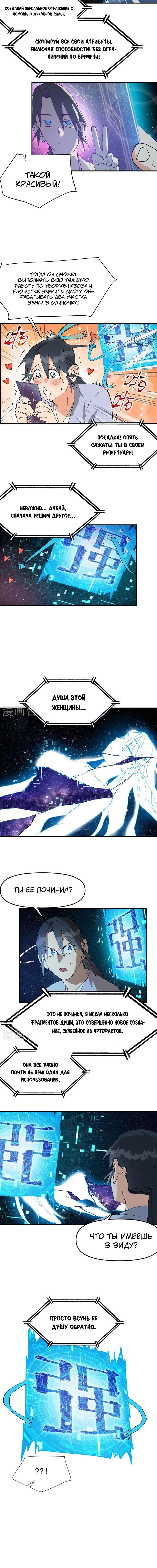 Манга Сильнейшая система эволюции - Глава 117 Страница 5