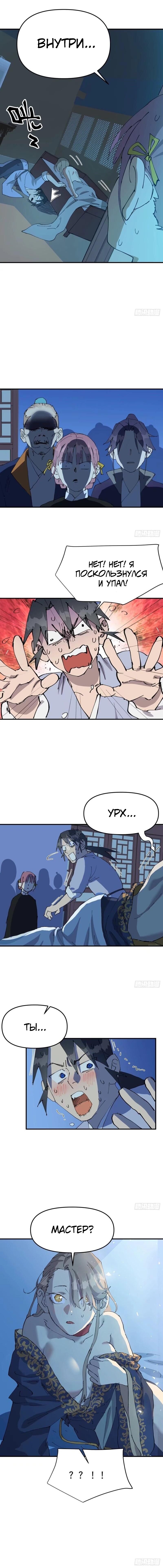 Манга Сильнейшая система эволюции - Глава 118 Страница 6