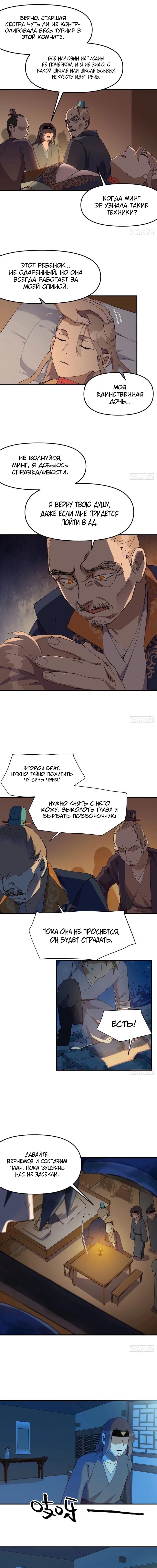 Манга Сильнейшая система эволюции - Глава 118 Страница 3