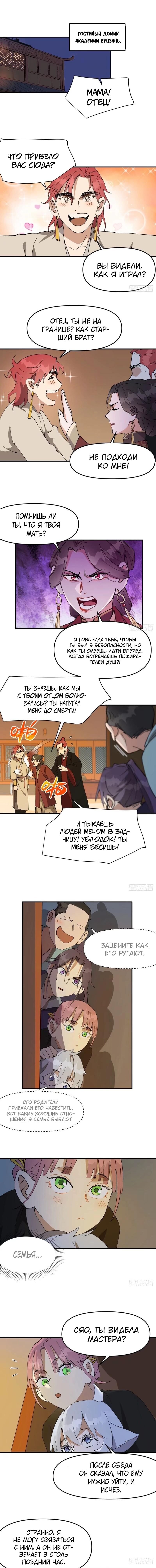 Манга Сильнейшая система эволюции - Глава 118 Страница 1