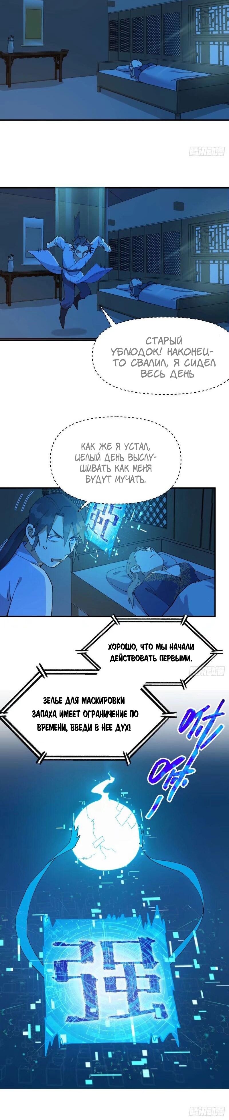 Манга Сильнейшая система эволюции - Глава 118 Страница 4