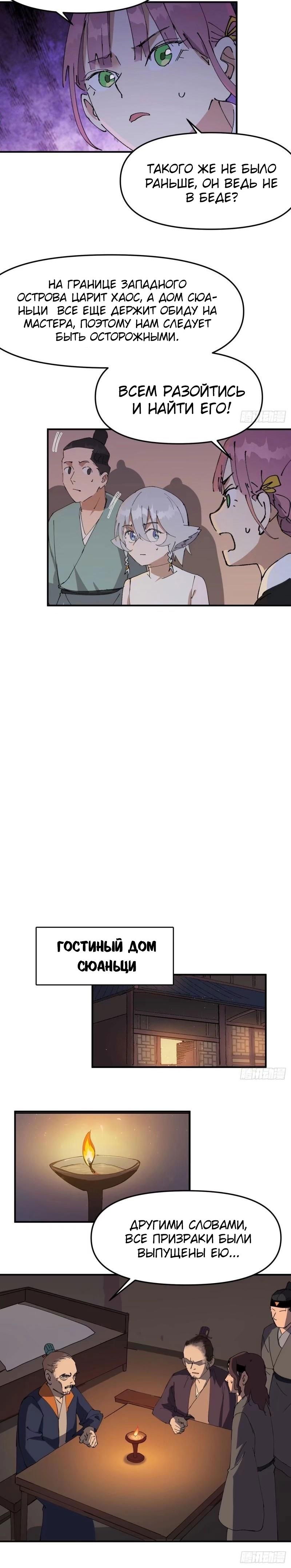 Манга Сильнейшая система эволюции - Глава 118 Страница 2