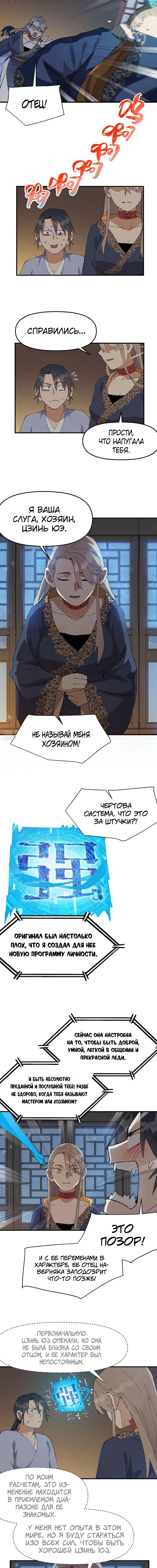 Манга Сильнейшая система эволюции - Глава 119 Страница 5