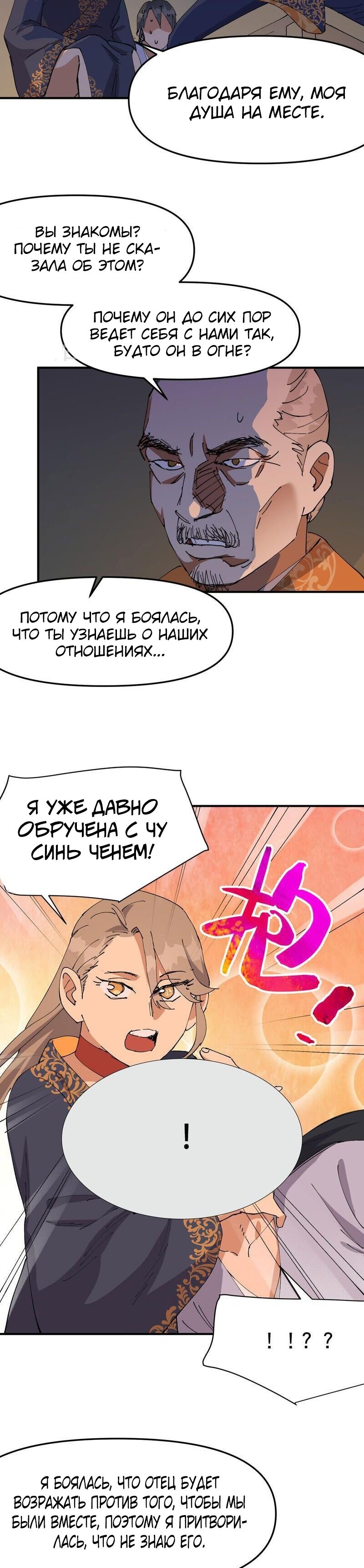 Манга Сильнейшая система эволюции - Глава 119 Страница 3