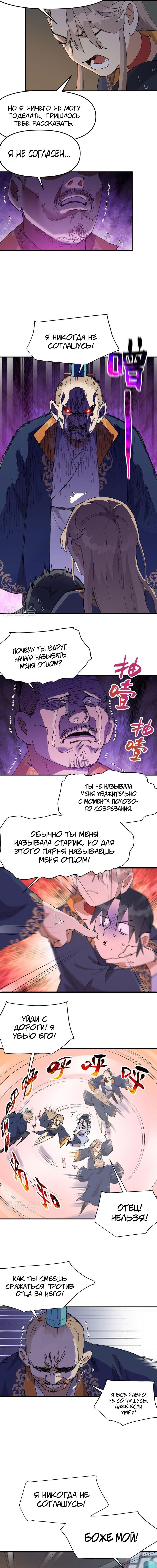 Манга Сильнейшая система эволюции - Глава 119 Страница 4