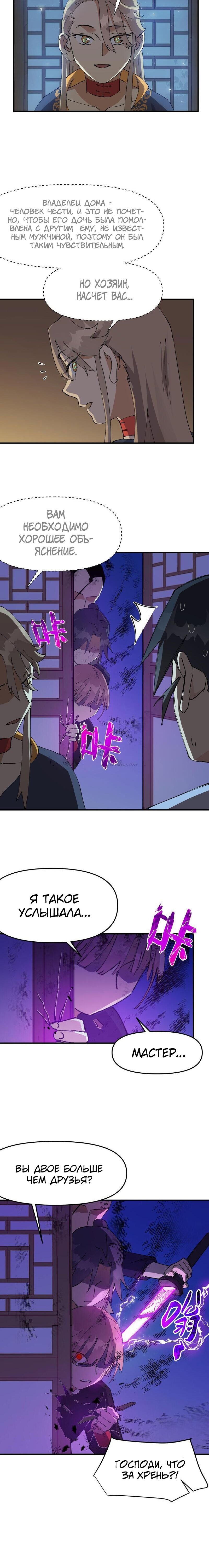 Манга Сильнейшая система эволюции - Глава 119 Страница 6