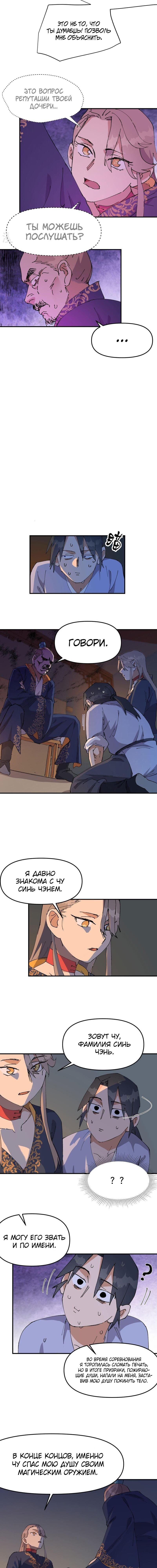 Манга Сильнейшая система эволюции - Глава 119 Страница 2