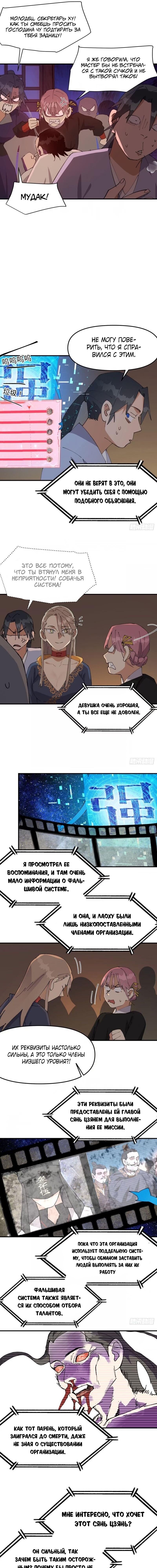 Манга Сильнейшая система эволюции - Глава 120 Страница 2