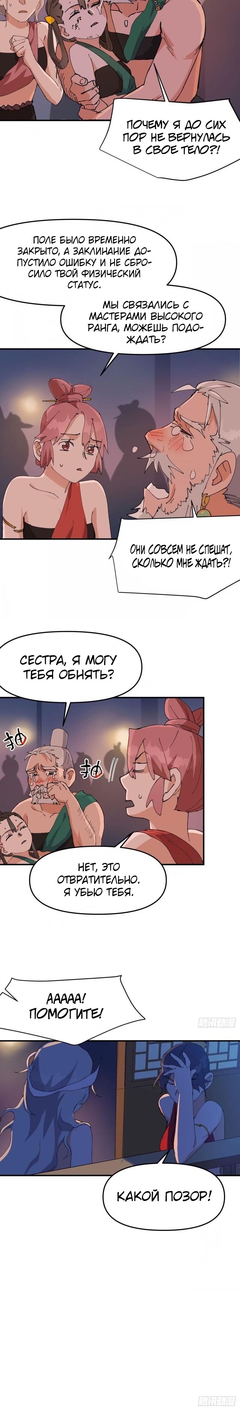 Манга Сильнейшая система эволюции - Глава 120 Страница 5