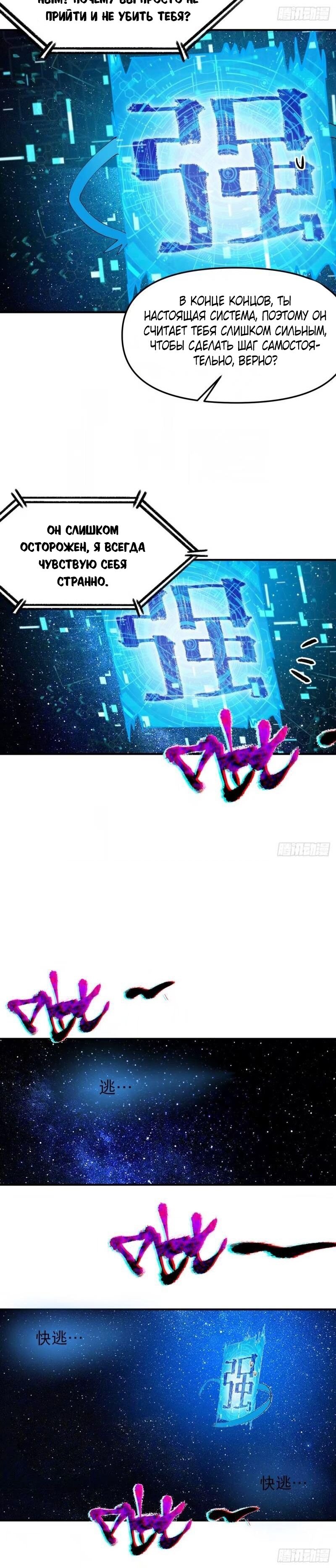 Манга Сильнейшая система эволюции - Глава 120 Страница 3