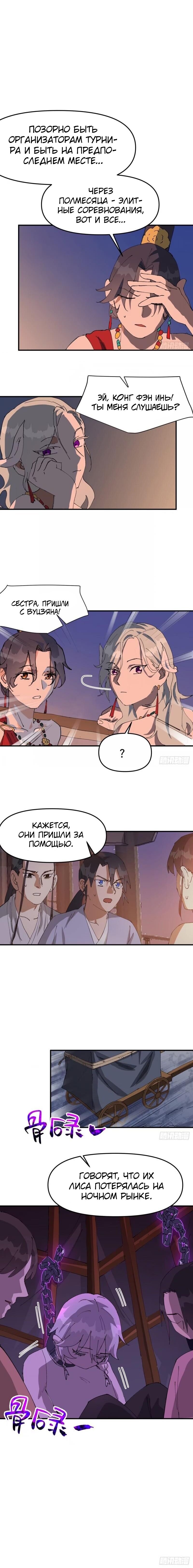 Манга Сильнейшая система эволюции - Глава 120 Страница 6