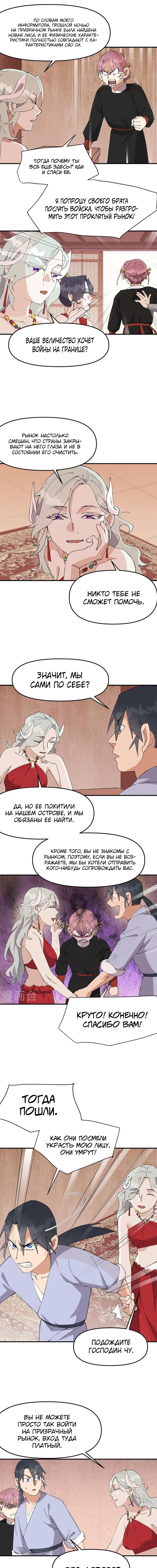 Манга Сильнейшая система эволюции - Глава 121 Страница 5