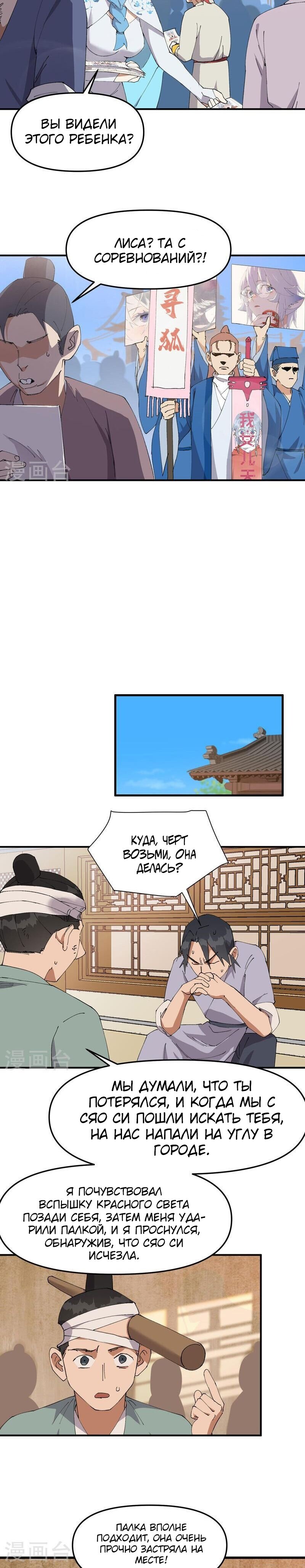 Манга Сильнейшая система эволюции - Глава 121 Страница 2