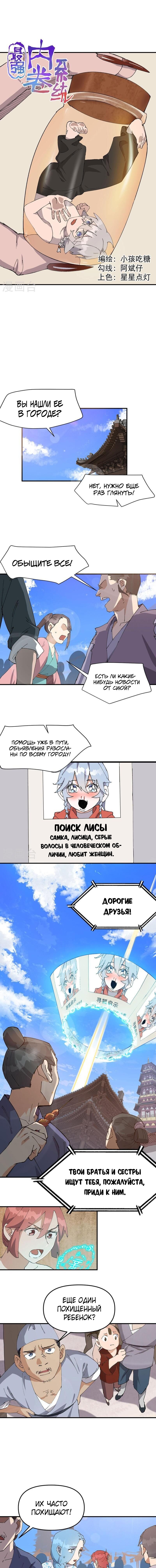 Манга Сильнейшая система эволюции - Глава 121 Страница 1