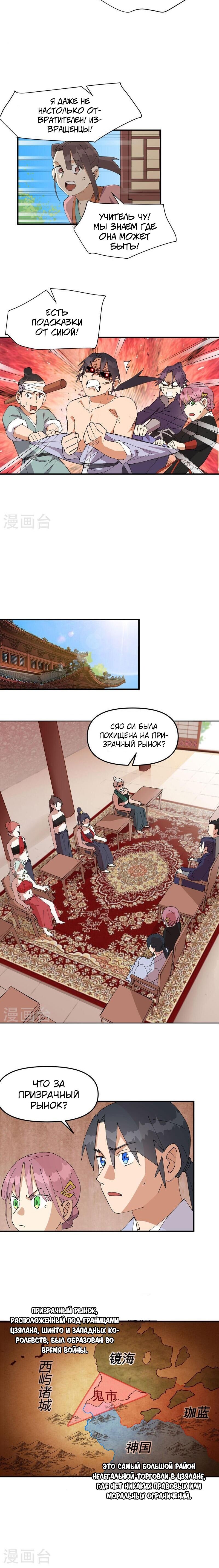 Манга Сильнейшая система эволюции - Глава 121 Страница 4