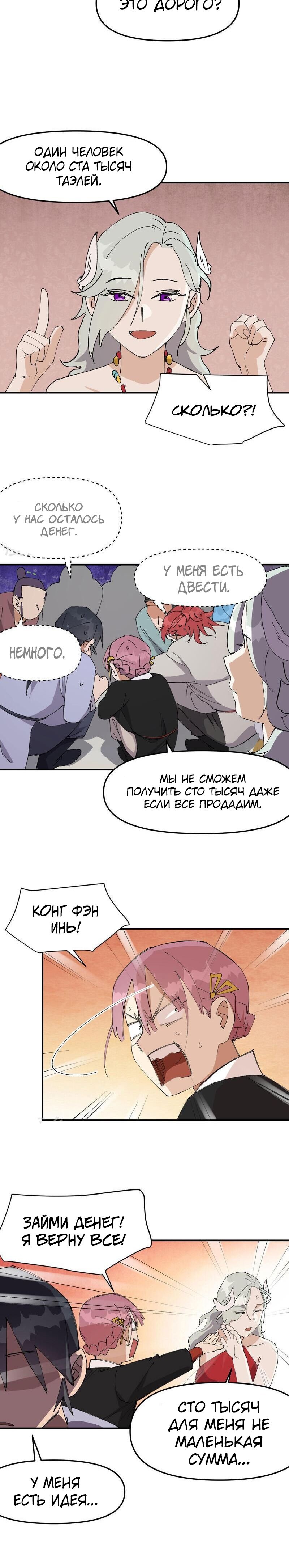 Манга Сильнейшая система эволюции - Глава 121 Страница 6