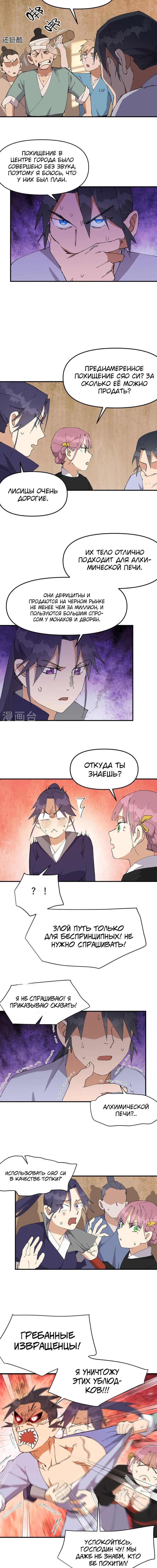 Манга Сильнейшая система эволюции - Глава 121 Страница 3