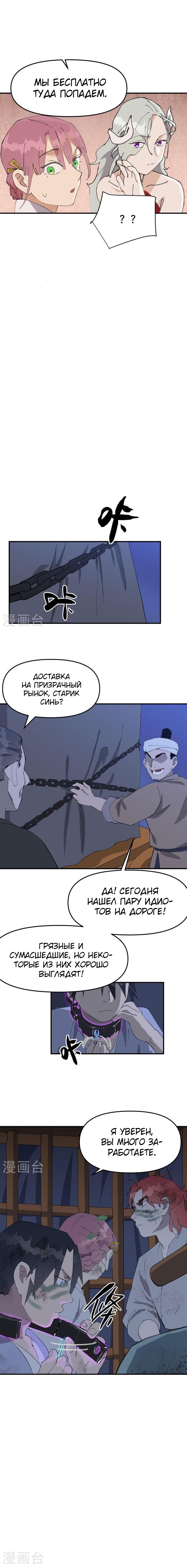 Манга Сильнейшая система эволюции - Глава 121 Страница 7