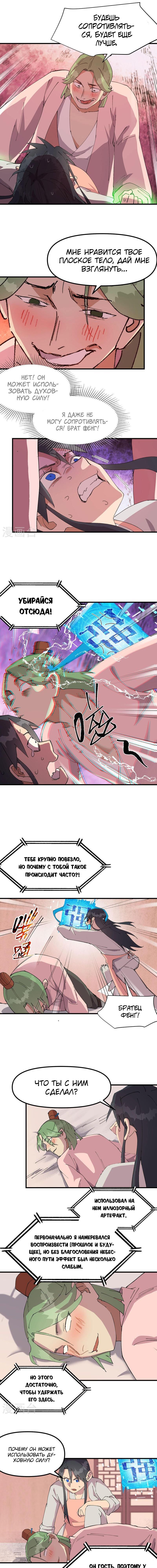 Манга Сильнейшая система эволюции - Глава 124 Страница 3