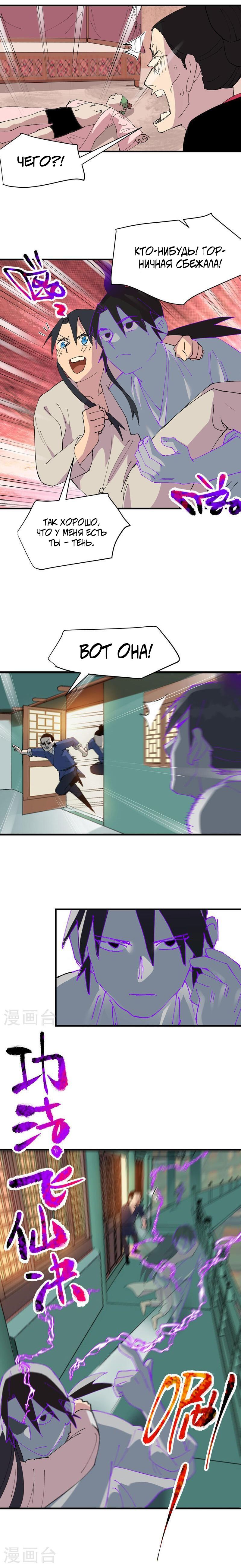 Манга Сильнейшая система эволюции - Глава 124 Страница 5