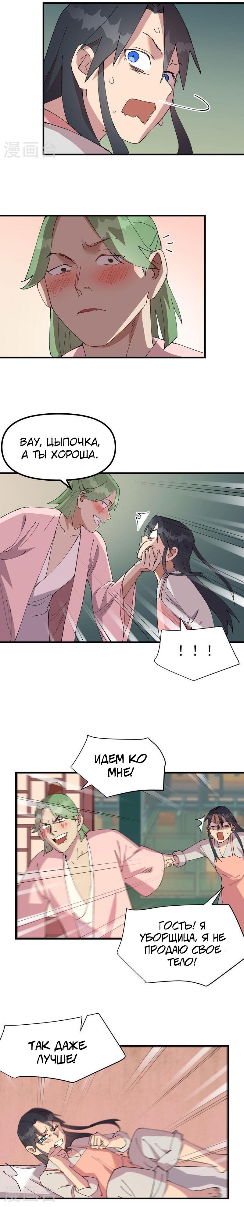 Манга Сильнейшая система эволюции - Глава 124 Страница 2