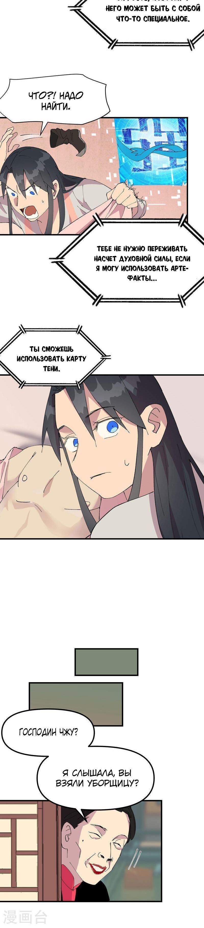 Манга Сильнейшая система эволюции - Глава 124 Страница 4