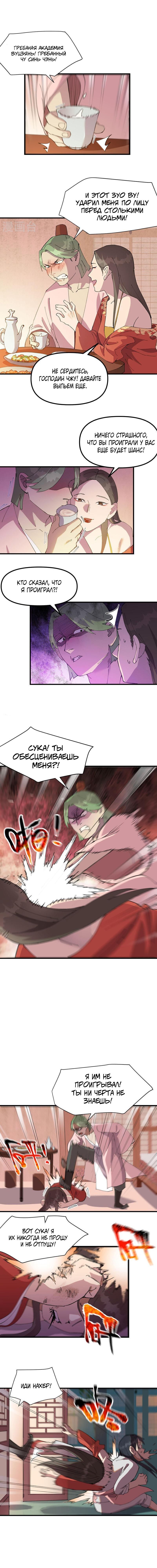 Манга Сильнейшая система эволюции - Глава 124 Страница 1